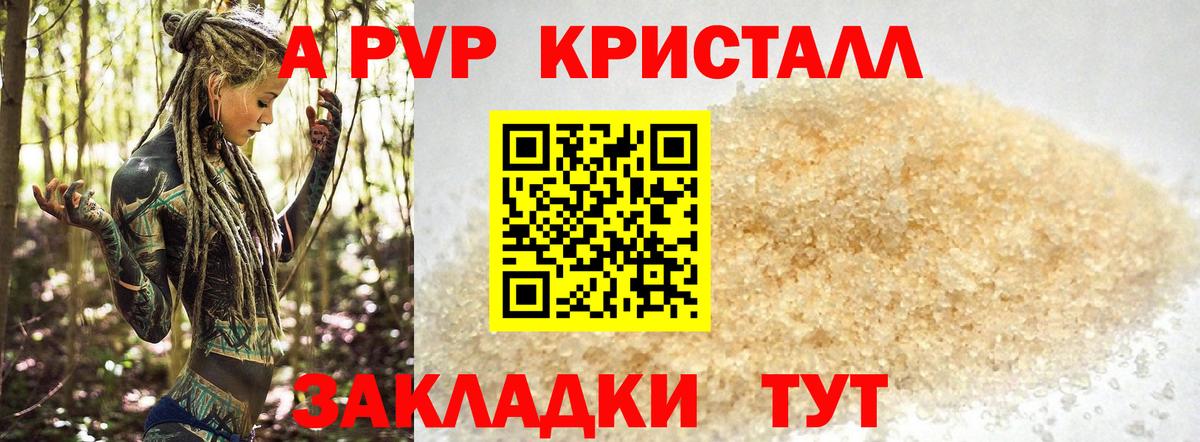 Alpha-PVP  сколько стоит  Альфа ПВП кристаллы  A PVP СК КРИС  Кинель 