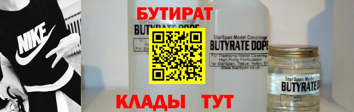 Бутират жидкий экстази Кинель