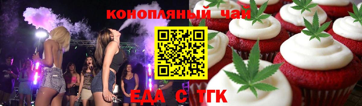 Еда ТГК марихуана  Вход с VPN  Кинель 