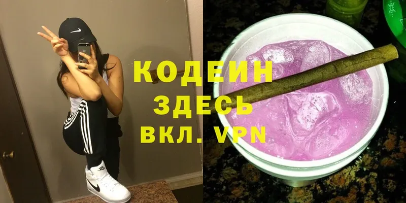 Кодеин Purple Drank  купить   Кинель 