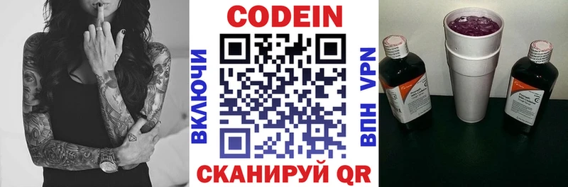 Кодеин напиток Lean (лин)  Кинель 