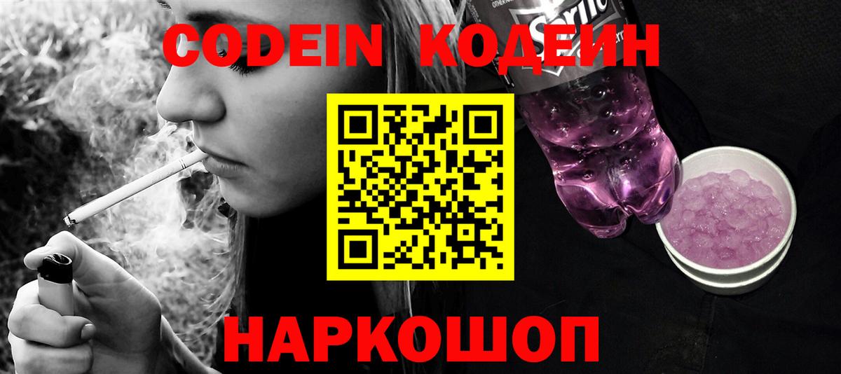Кинель  Кодеин Purple Drank  Вход с VPN 