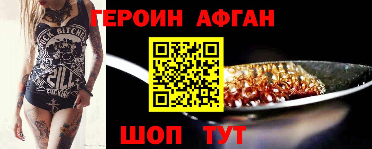 Героин хмурый  Кинель 