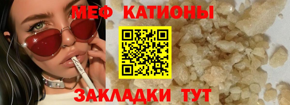 Меф мяу мяу мука Кинель