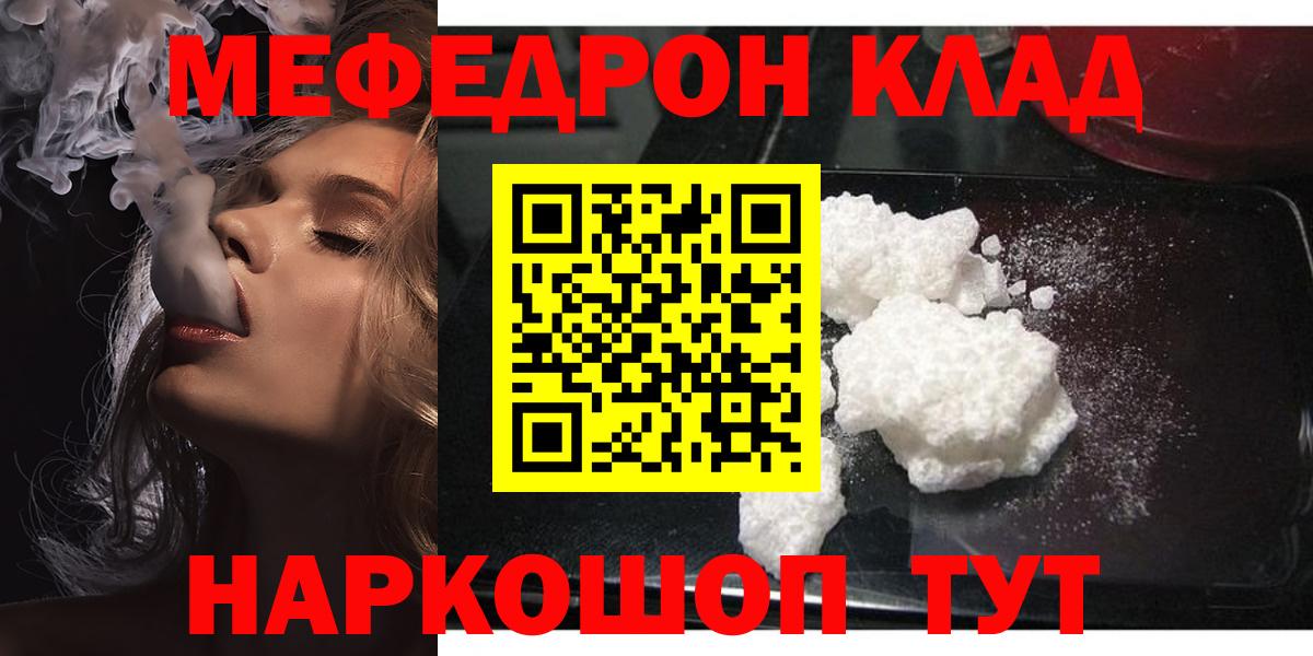 МЯУ-МЯУ мука  даркнет сайт  Меф  Кинель  Вход с VPN 