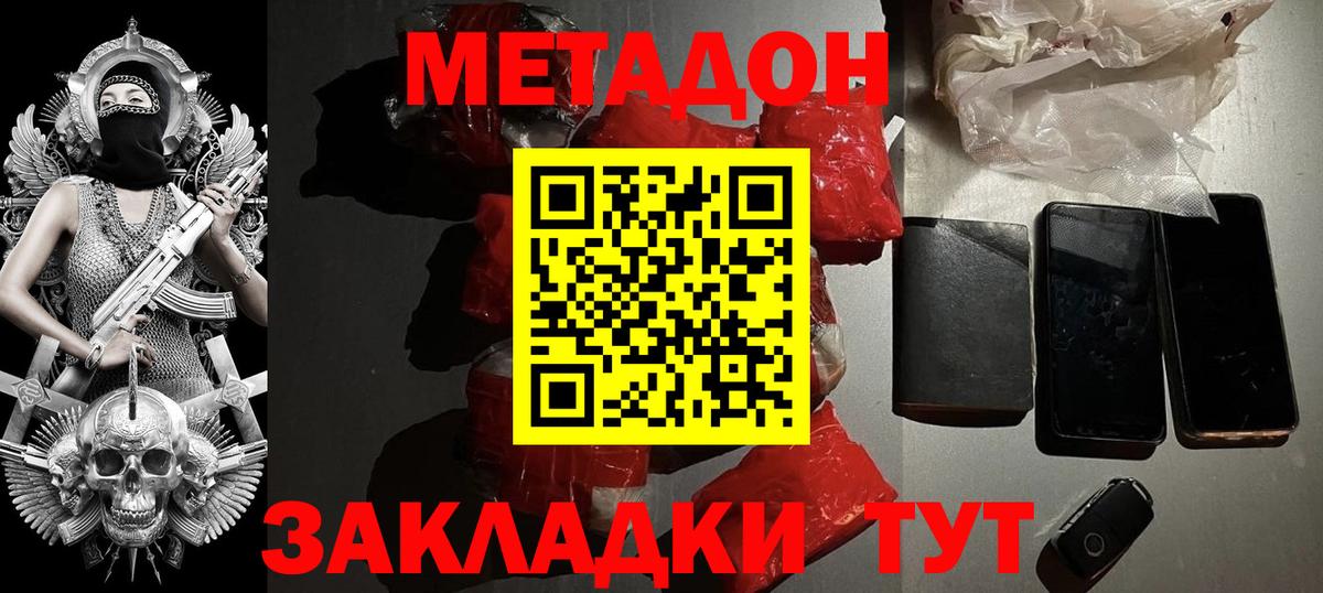 Метадон мёд  МЕТАДОН methadone  блэк спрут   Вход с VPN  Кинель 