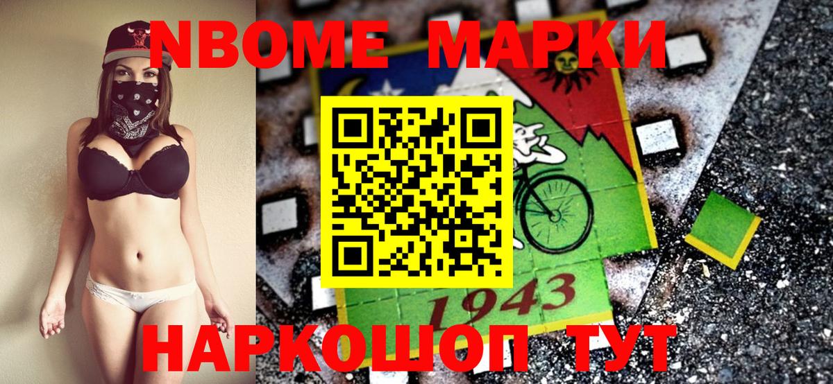 Марки 25I-NBOMe 1,5мг  Кинель 